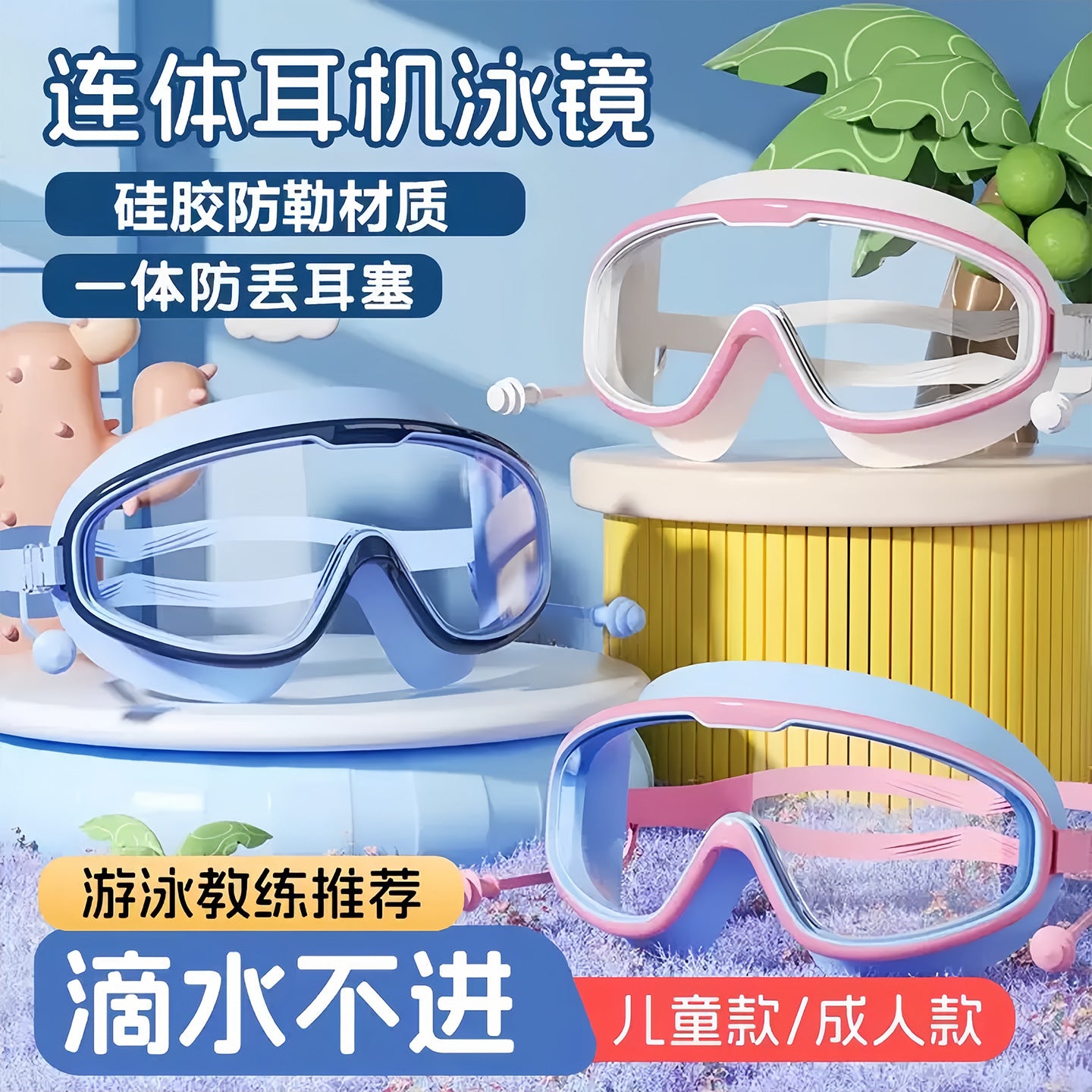 Children's Swimming Goggles Waterproof and Anti-Fog High-Definition Large Frame Adult Swimming Goggles Professional Diving Cap Baby Eye Goggles
